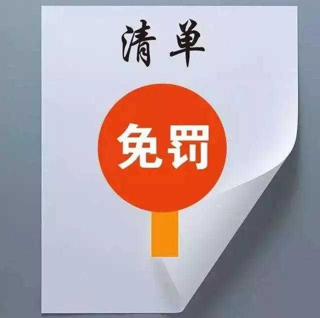 什么是“輕微”的環(huán)境違法行為？來(lái)看市局官方認(rèn)定
