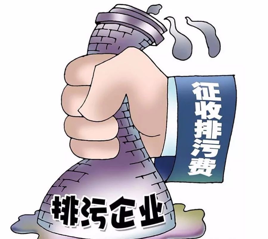 干貨！深入解讀我國VOCs 排污收費(fèi)試點(diǎn)情況及存在問題