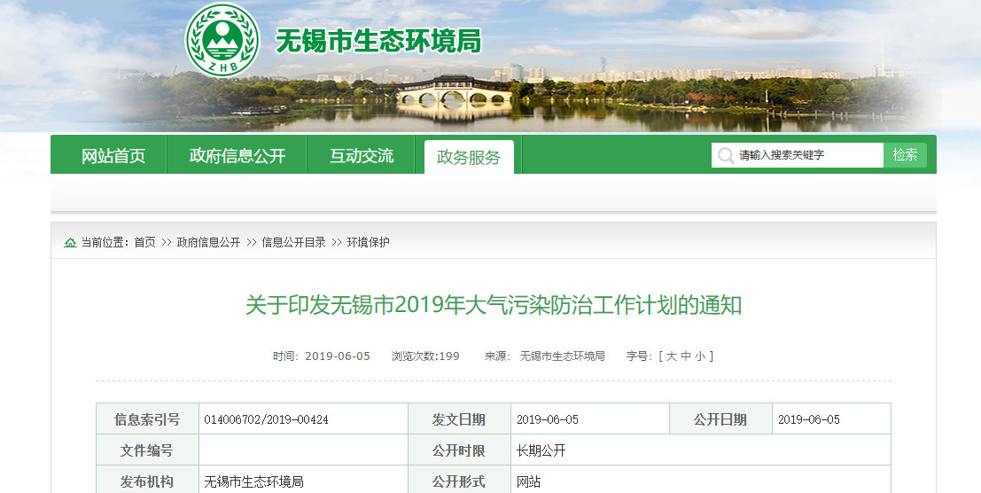 238家名單！無(wú)錫市這些企業(yè)12月底需完成VOCs綜合整治