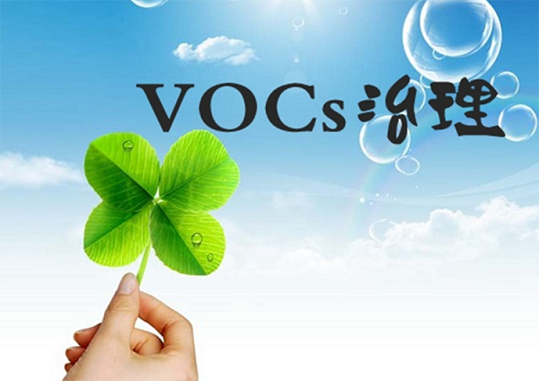 參考  應(yīng)對(duì)督查，涂裝行業(yè)涉VOCs治理環(huán)境管理要點(diǎn)有哪些？