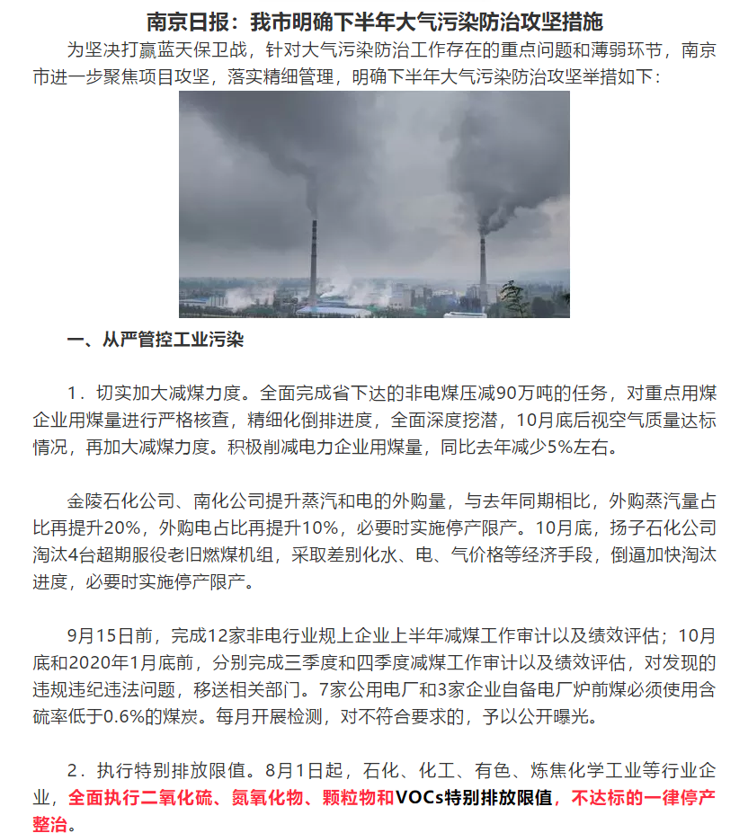 全面執(zhí)行VOCs特別排放限值，不達(dá)標(biāo)的一律停產(chǎn)整治
